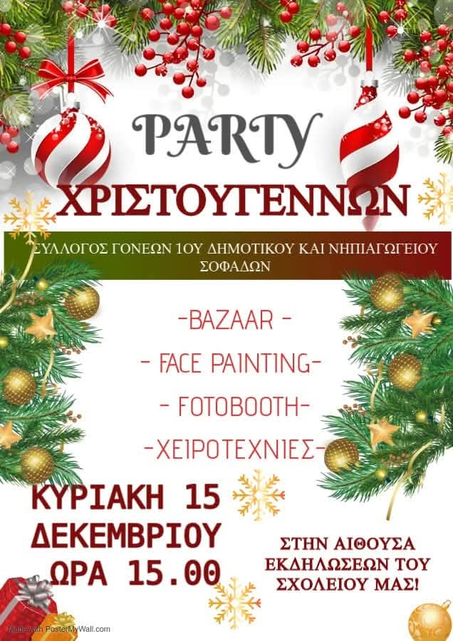 🎄🎄ΧΡΙΣΤΟΥΓΕΝΝΙΑΤΙΚΗ ΓΙΟΡΤΗ 2024🎄🎄